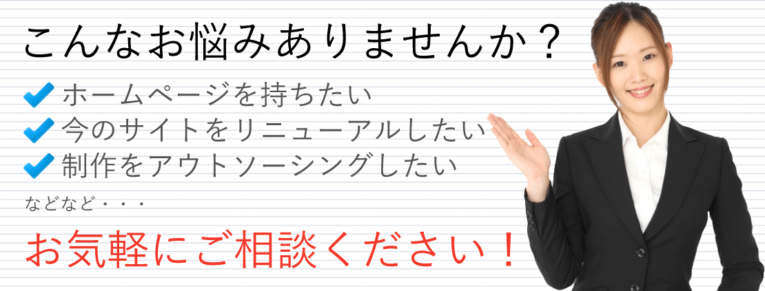 ホームページ制作