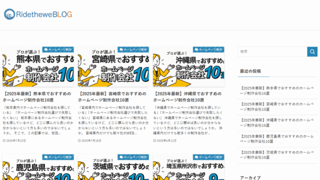 ライドザウェブのメディア記事で熊本県のおすすめホームページ会社として紹介されました。