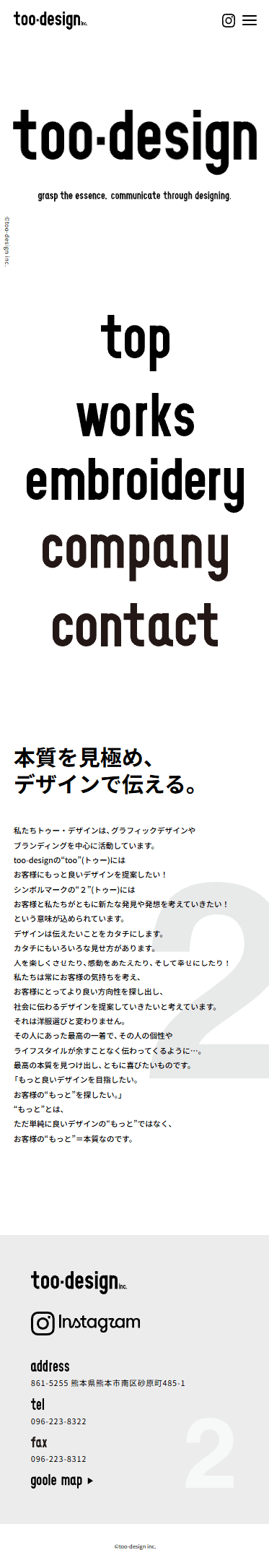 トゥー・デザインSPデザイン
